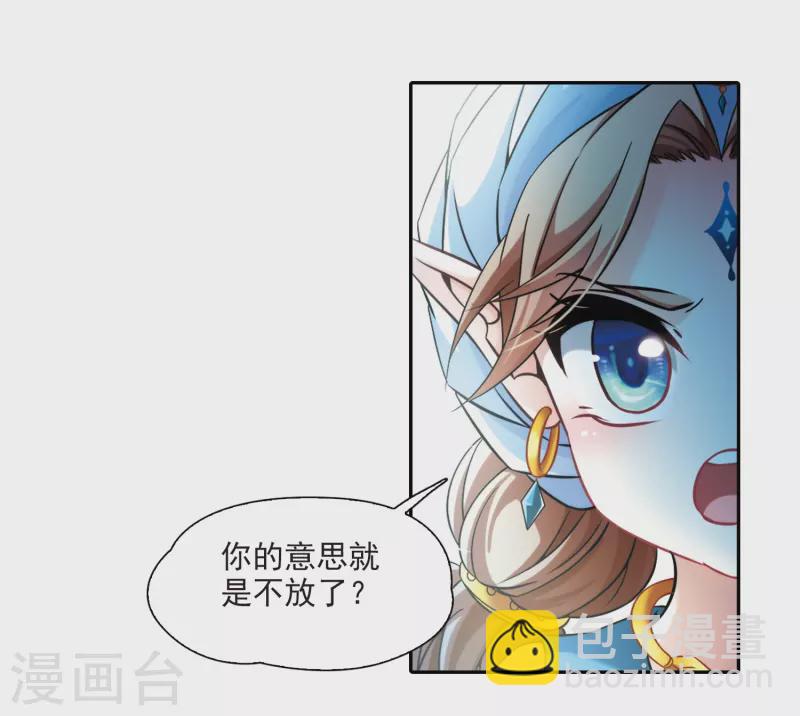 尋找前世之旅 - 第311話 魔王的寵物1-2 - 4