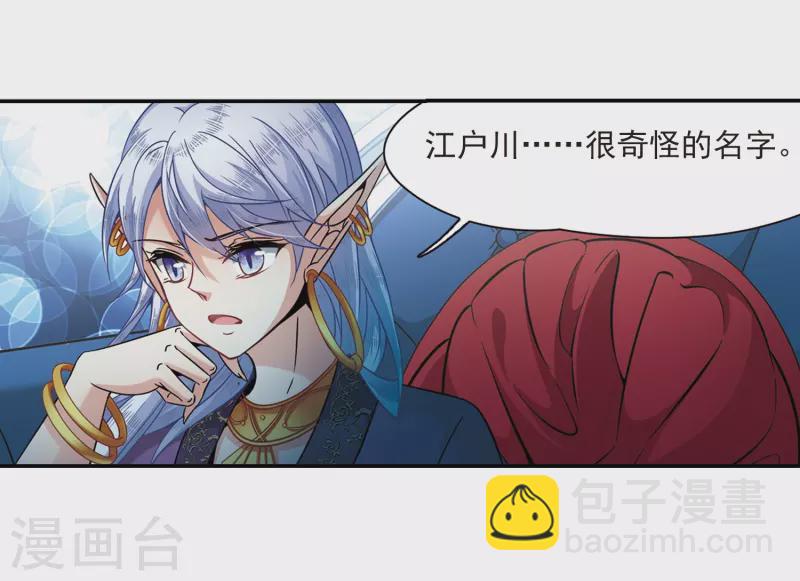 尋找前世之旅 - 第313話 魔王的寵物2-1 - 3