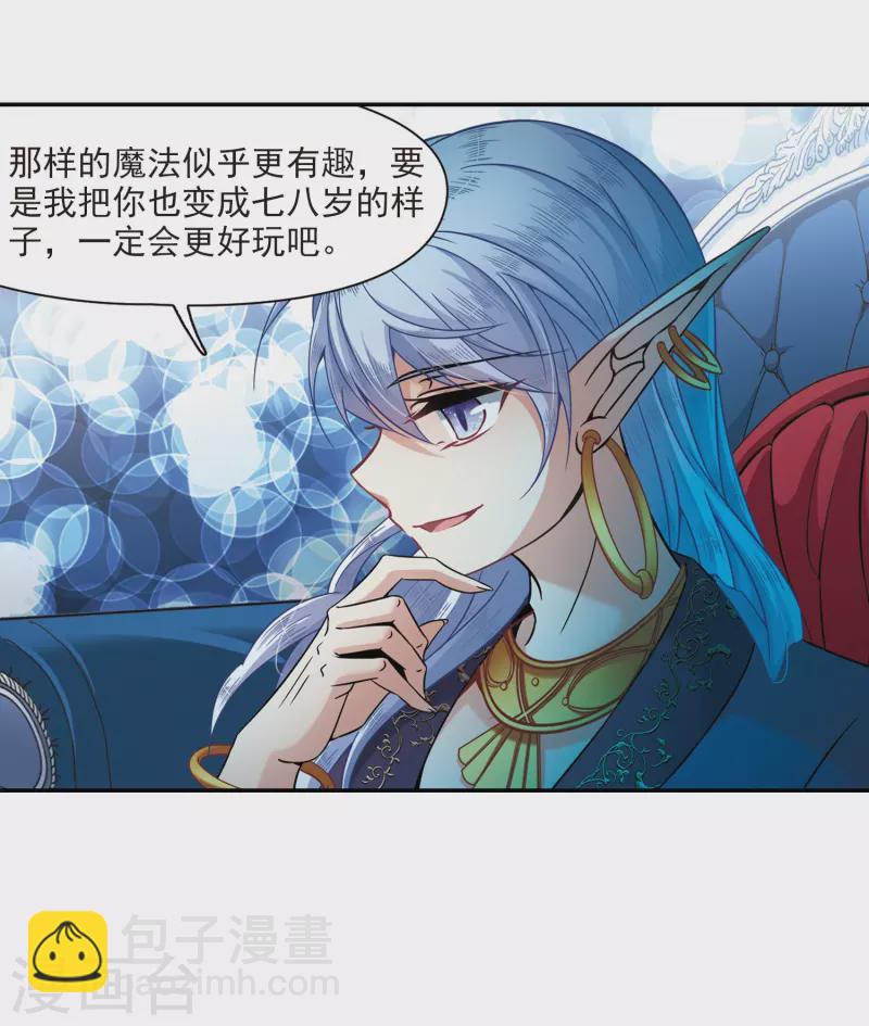 尋找前世之旅 - 第313話 魔王的寵物2-1 - 5