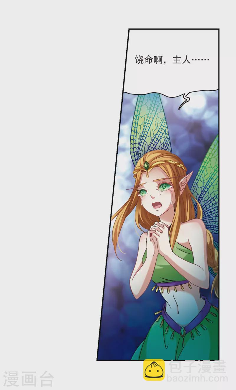 尋找前世之旅 - 第313話 魔王的寵物2-1 - 5