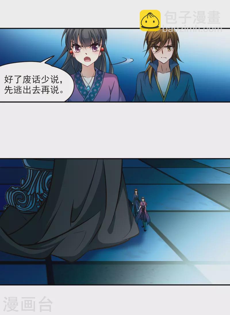 尋找前世之旅 - 第315話 魔王的寵物2-3 - 4