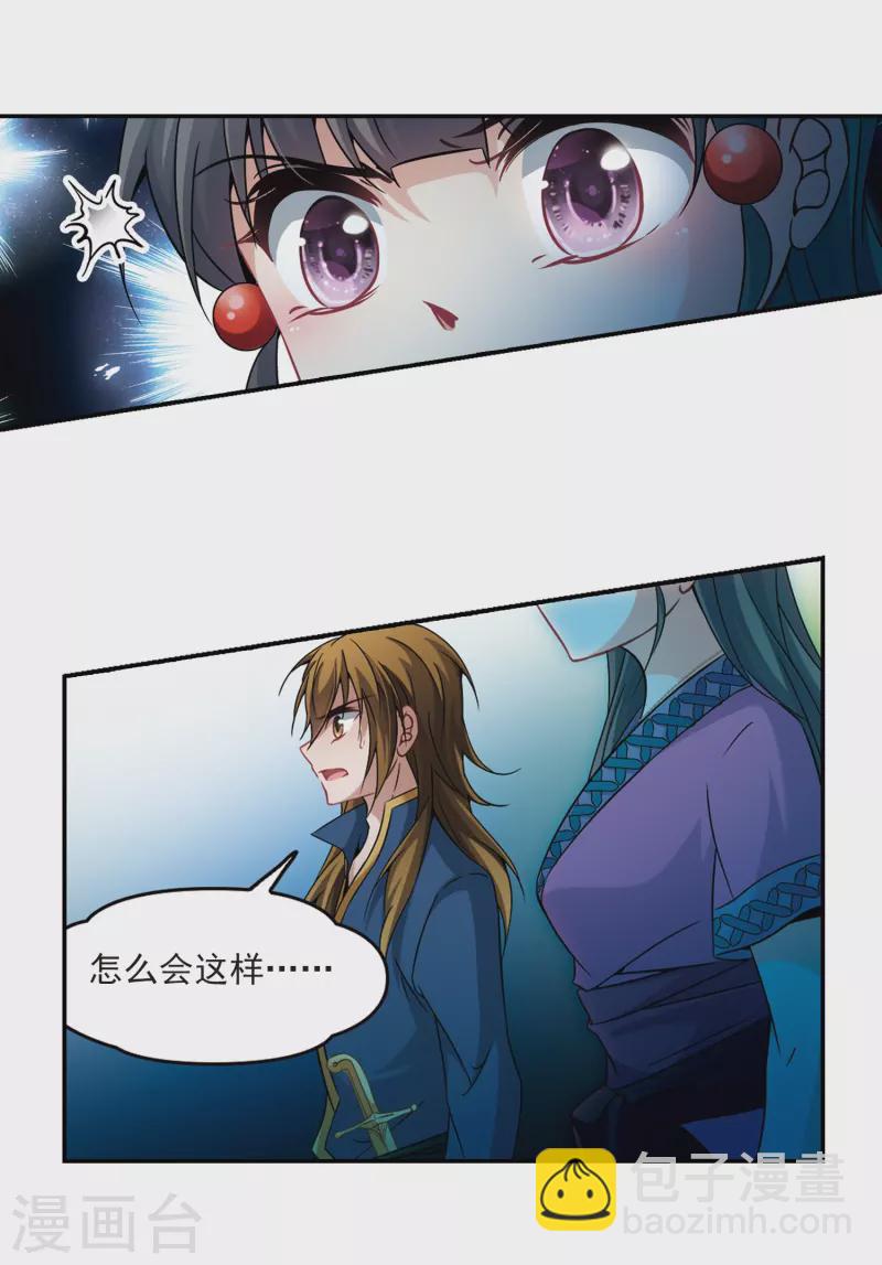 尋找前世之旅 - 第315話 魔王的寵物2-3 - 5