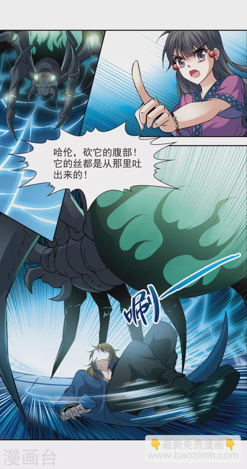 尋找前世之旅 - 第317話 蜘蛛達達2 - 2