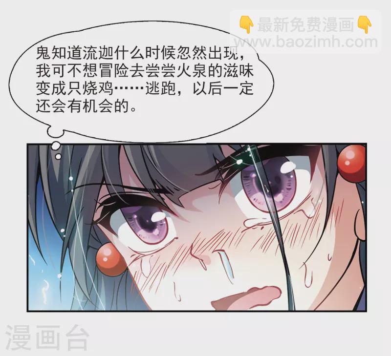 尋找前世之旅 - 第319話 冰泉之水1 - 2