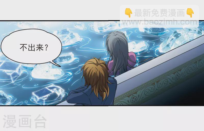 尋找前世之旅 - 第319話 冰泉之水1 - 5