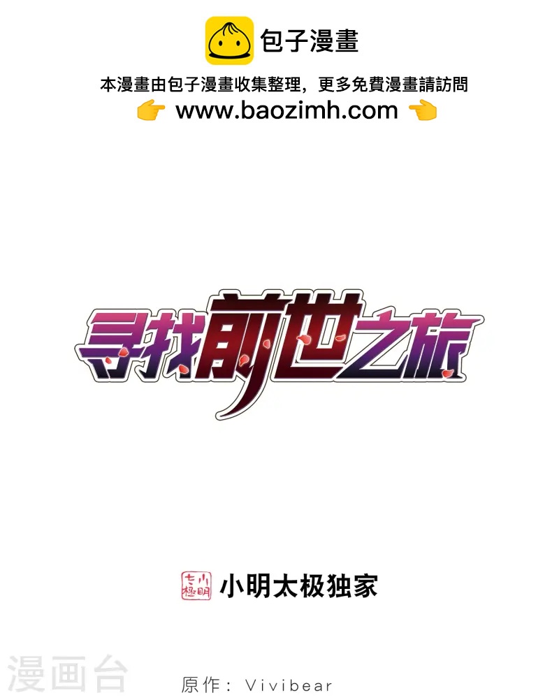 尋找前世之旅 - 第33話 前往京都2 - 1