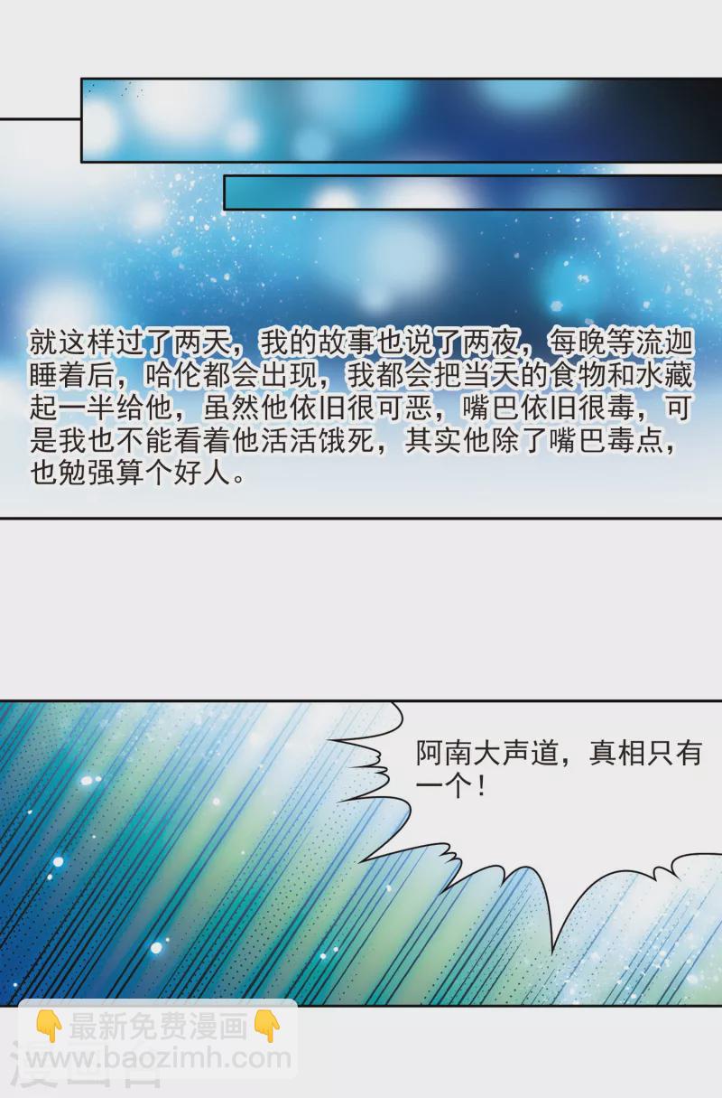 尋找前世之旅 - 第321話 冰泉之水3 - 1