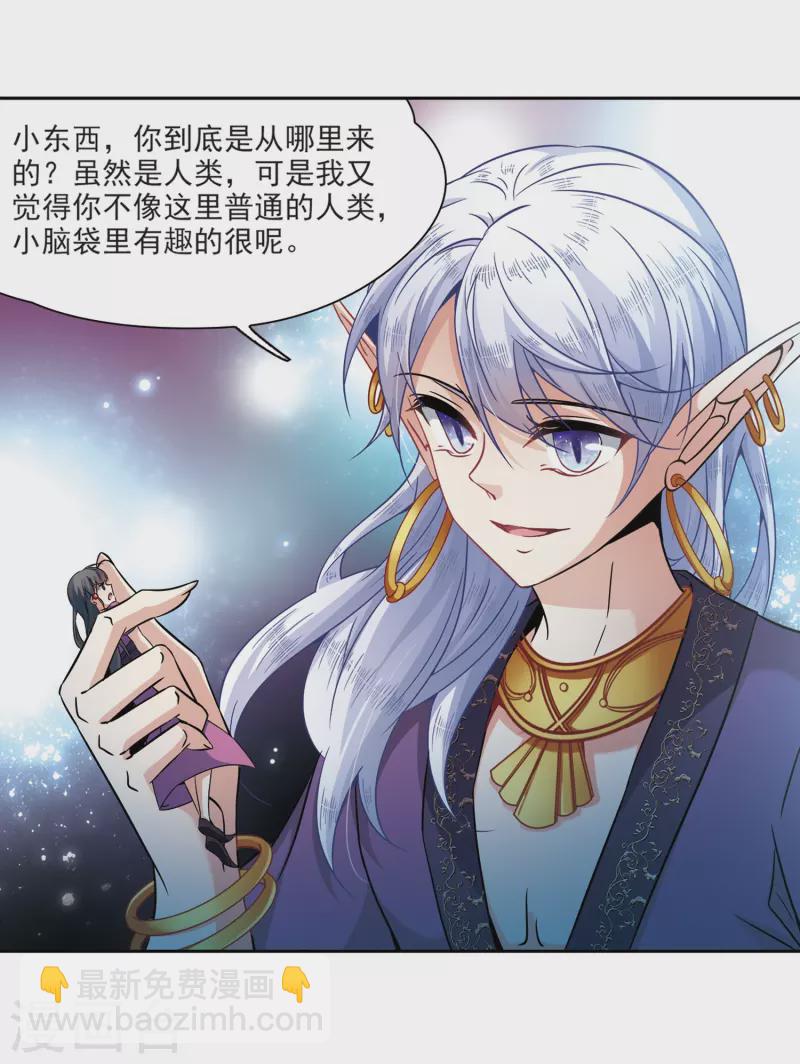 尋找前世之旅 - 第321話 冰泉之水3 - 6