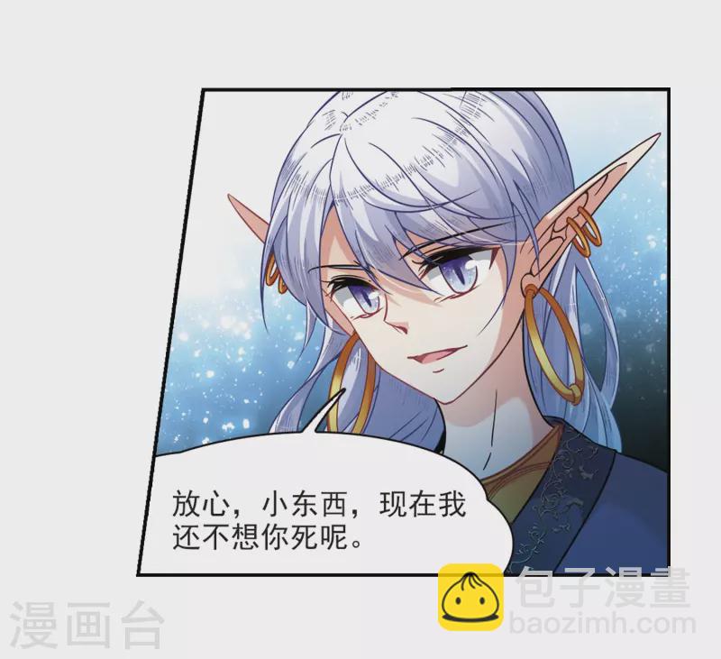 尋找前世之旅 - 第321話 冰泉之水3 - 2