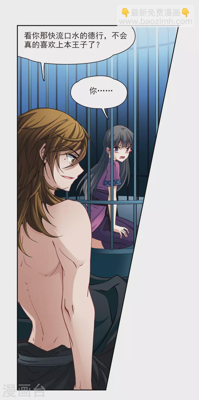 尋找前世之旅 - 第321話 冰泉之水3 - 6