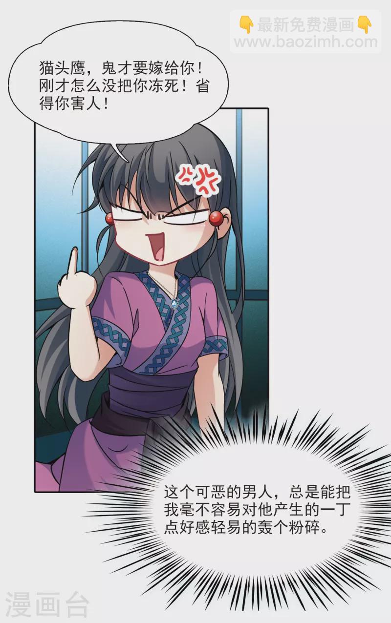 尋找前世之旅 - 第321話 冰泉之水3 - 2