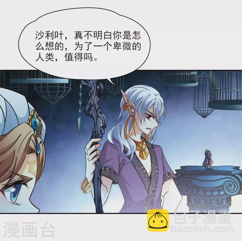 尋找前世之旅 - 第325話 再見，菜鳥主人1 - 1