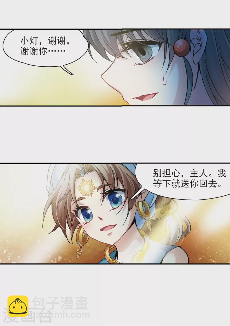 尋找前世之旅 - 第325話 再見，菜鳥主人1 - 4