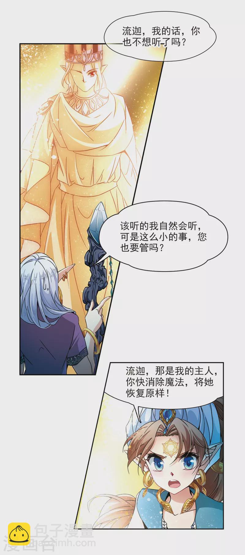 尋找前世之旅 - 第325話 再見，菜鳥主人1 - 4