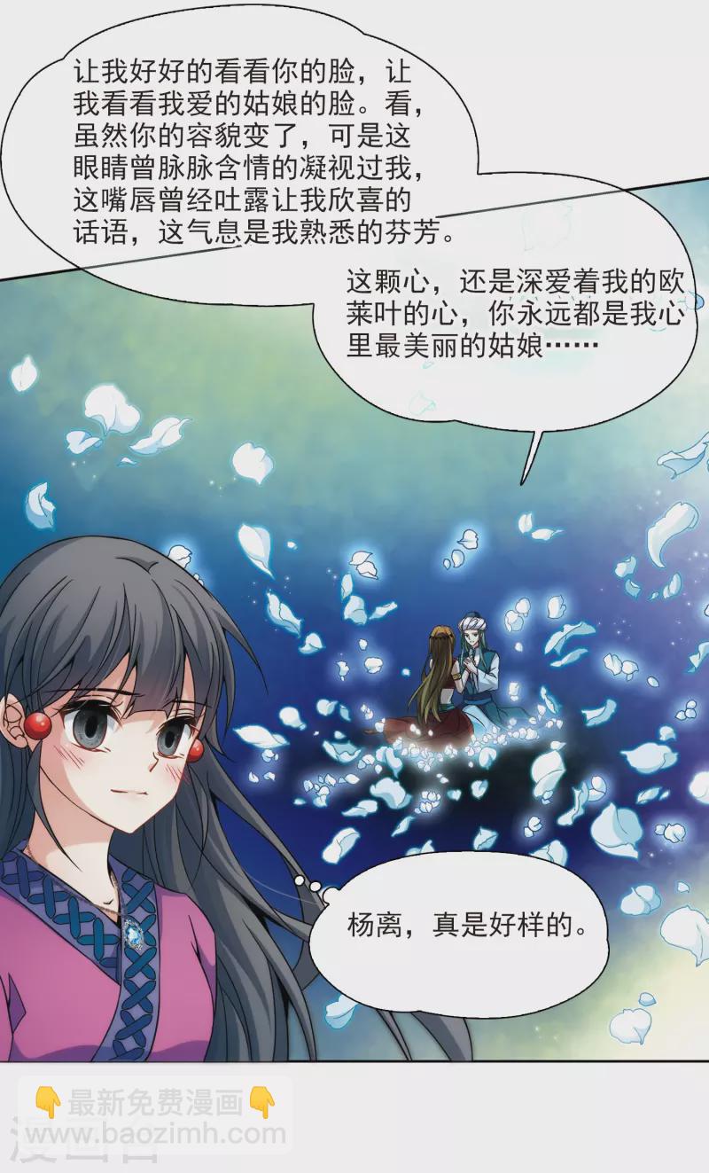 尋找前世之旅 - 第329話 恢復容貌2 - 2