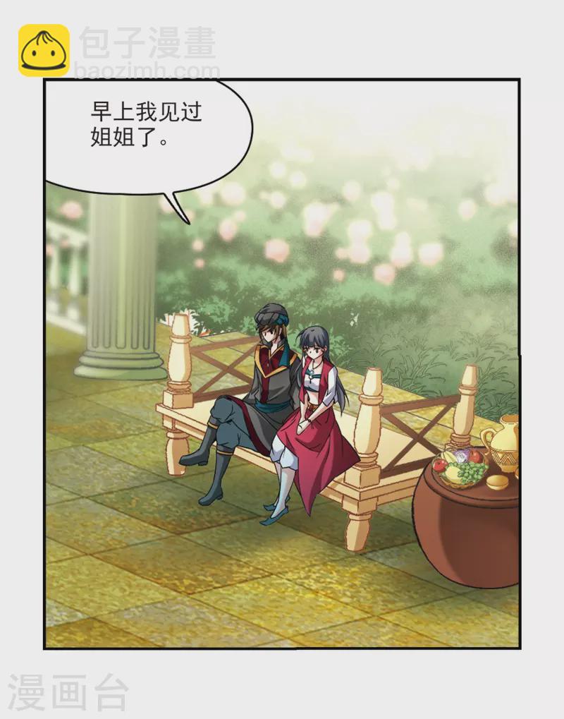 尋找前世之旅 - 第329話 恢復容貌2 - 2