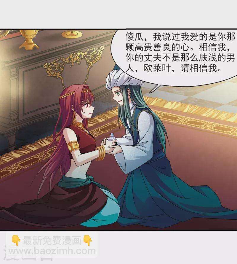 尋找前世之旅 - 第329話 恢復容貌2 - 4