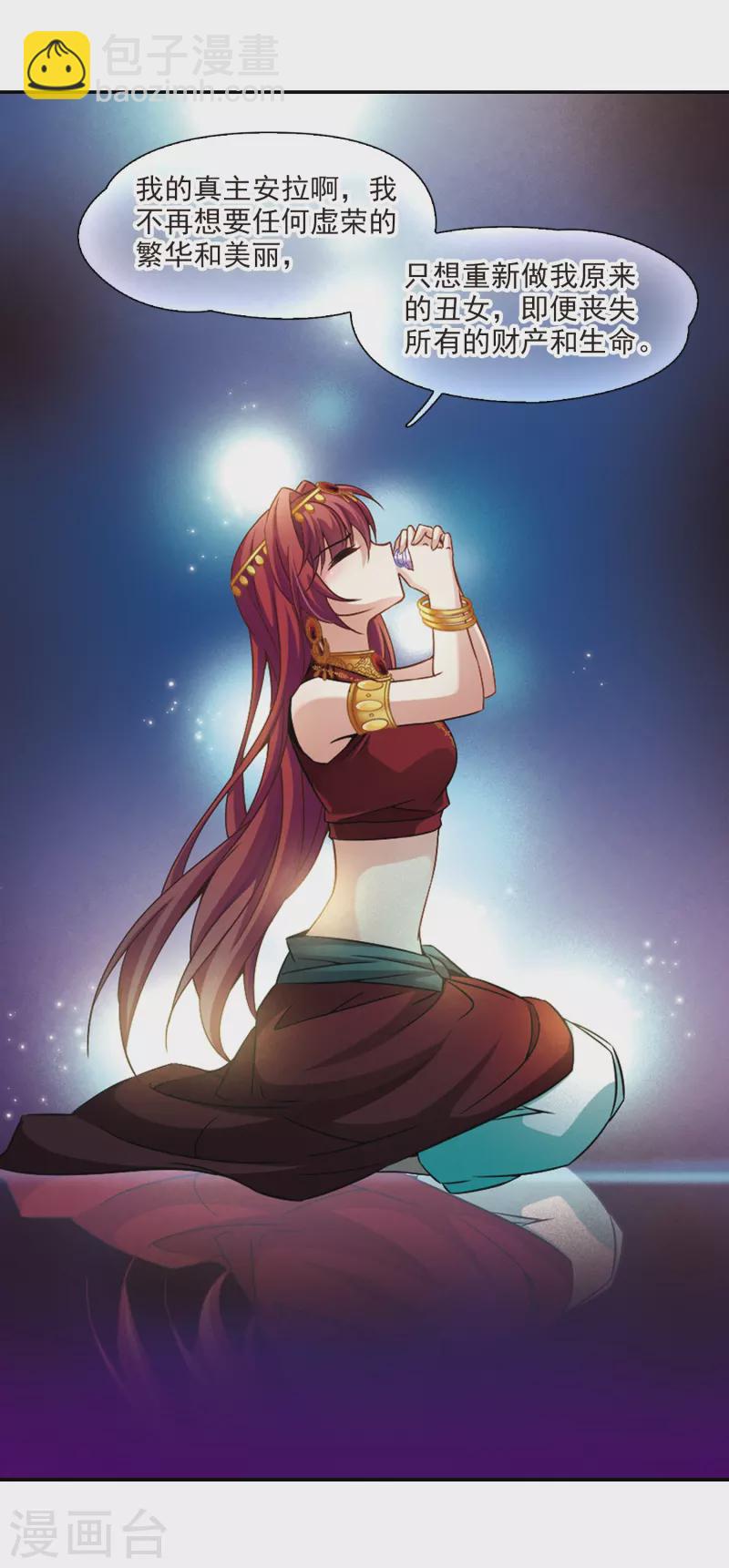 尋找前世之旅 - 第329話 恢復容貌2 - 1