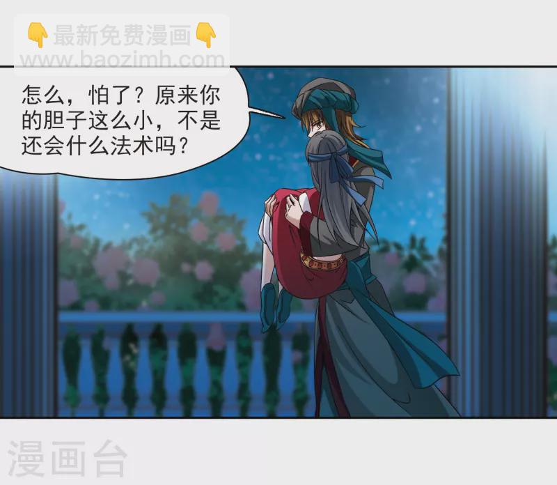 尋找前世之旅 - 第331話 沙漠之夜1 - 4