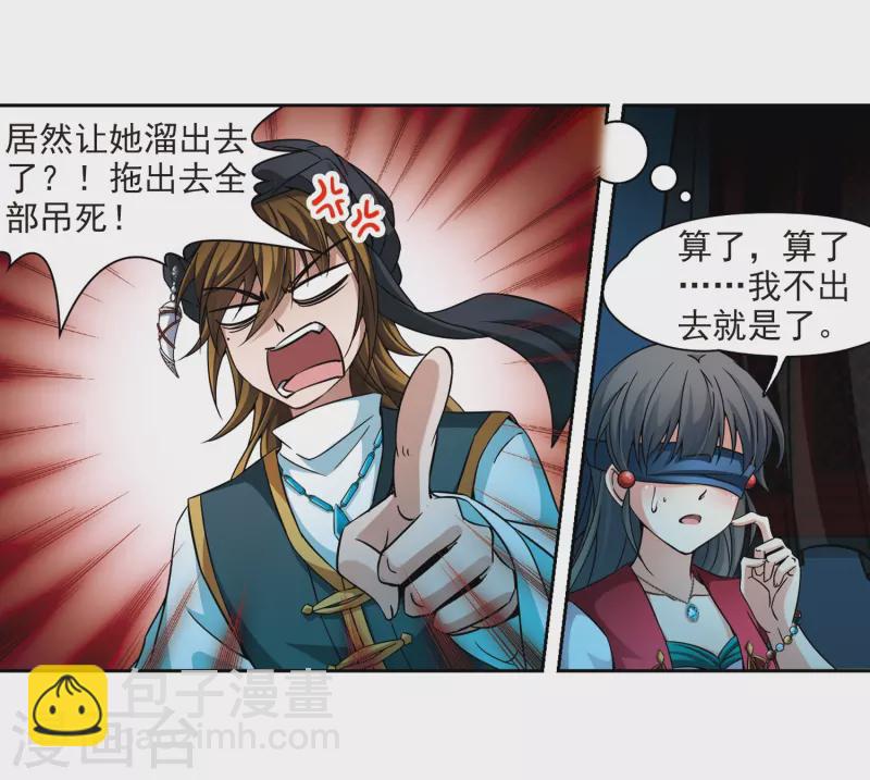 尋找前世之旅 - 第331話 沙漠之夜1 - 5