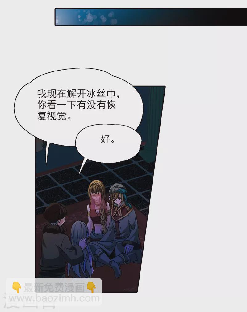 尋找前世之旅 - 第333話 沙漠之夜3 - 2