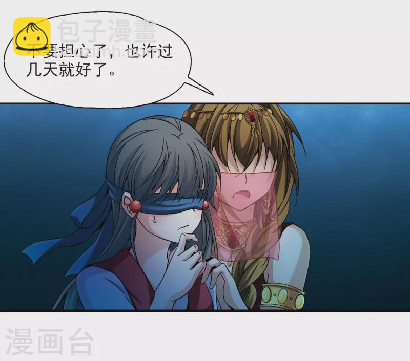 尋找前世之旅 - 第333話 沙漠之夜3 - 2