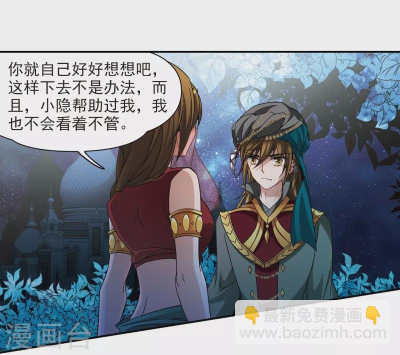 尋找前世之旅 - 第335話 愛情的火焰2 - 3