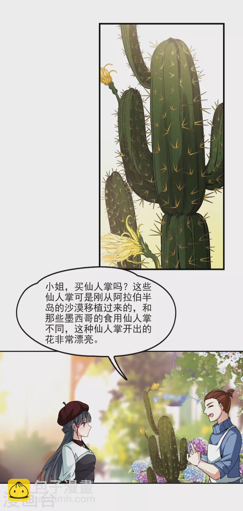 寻找前世之旅 - 第339话 往事如沙3 - 4