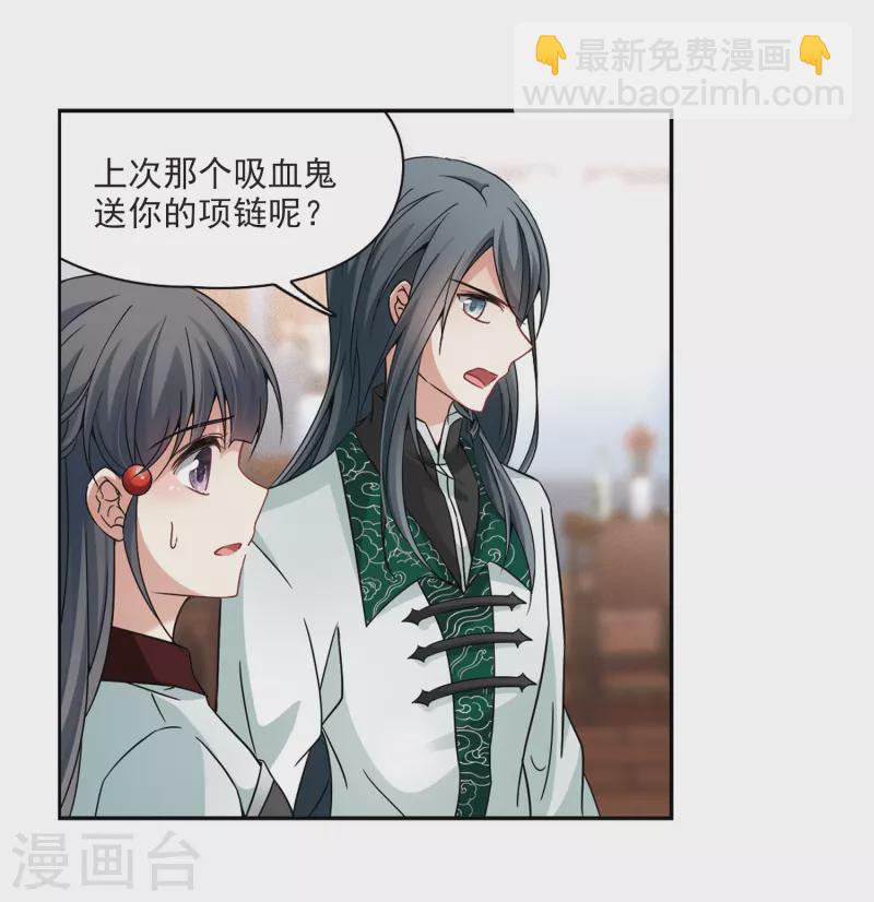 尋找前世之旅 - 第341話 似是故人來2 - 2