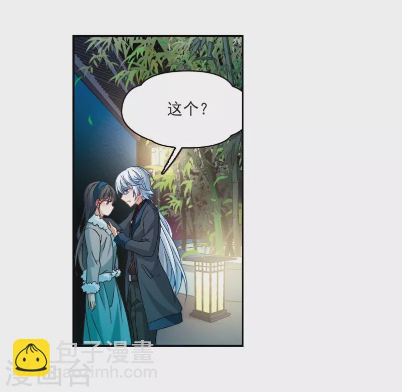 尋找前世之旅 - 第349話 委託人到來1 - 2