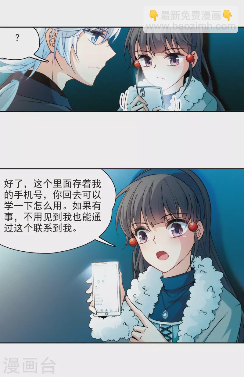 尋找前世之旅 - 第349話 委託人到來1 - 3