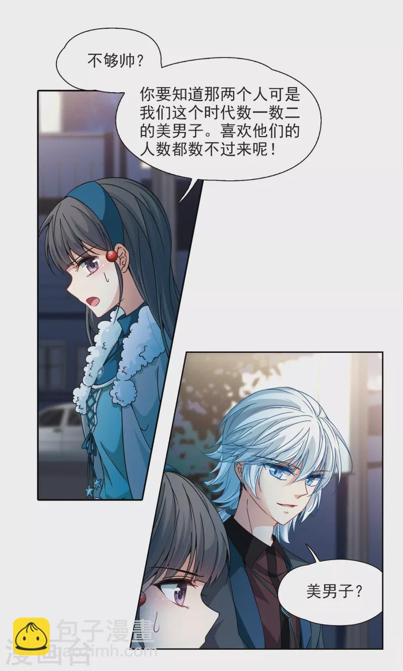 尋找前世之旅 - 第349話 委託人到來1 - 3