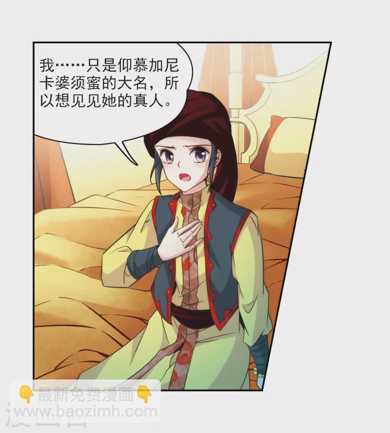 尋找前世之旅 - 第353話 古印度加尼卡2 - 5