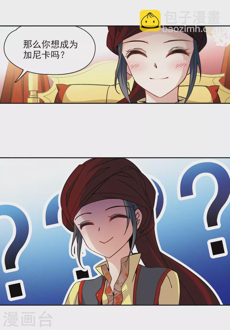 尋找前世之旅 - 第353話 古印度加尼卡2 - 4