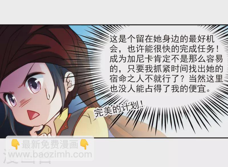 尋找前世之旅 - 第353話 古印度加尼卡2 - 5