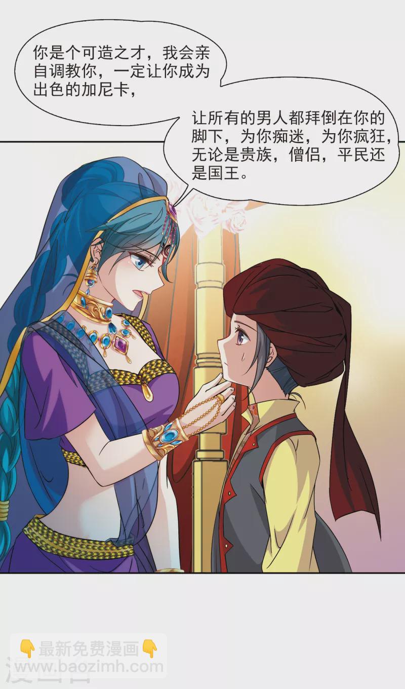 尋找前世之旅 - 第353話 古印度加尼卡2 - 4