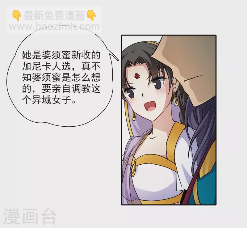 尋找前世之旅 - 第355話 目蓮1 - 3