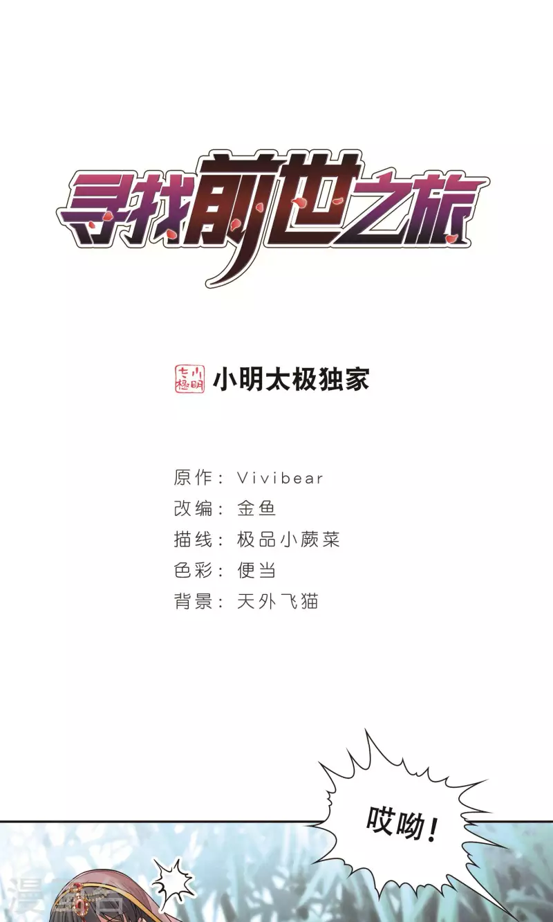 尋找前世之旅 - 第359話 輪迴2 - 1