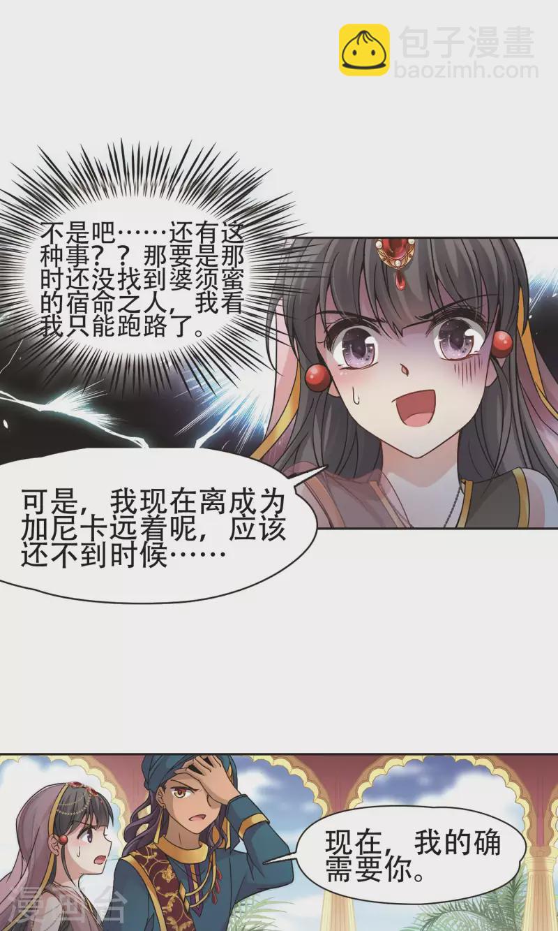 尋找前世之旅 - 第359話 輪迴2 - 1