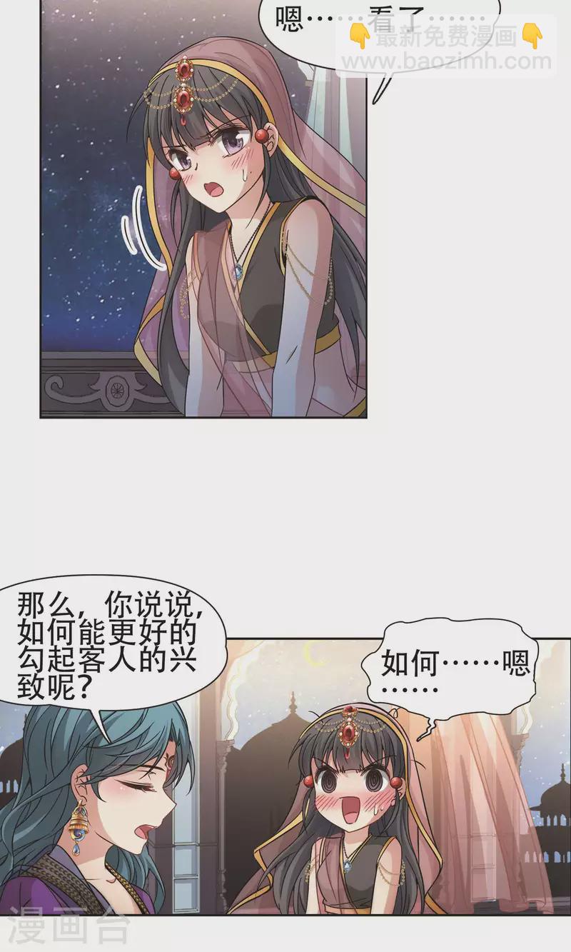 尋找前世之旅 - 第359話 輪迴2 - 6