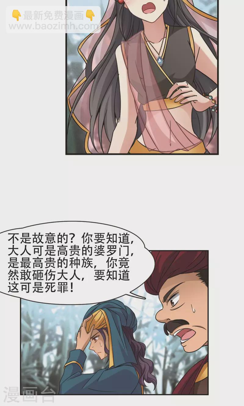 寻找前世之旅 - 第359话 轮回2 - 4