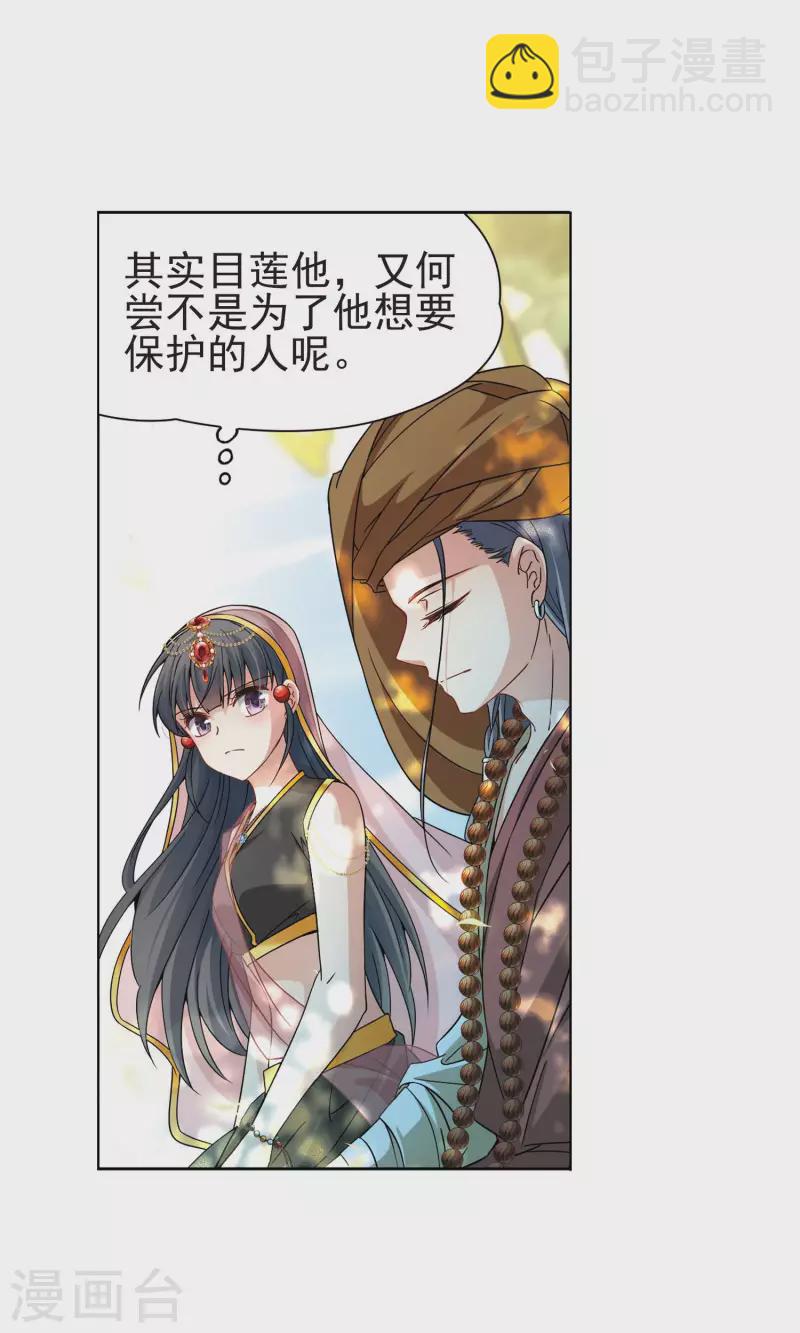 尋找前世之旅 - 第363話 誰是宿命之人2 - 2