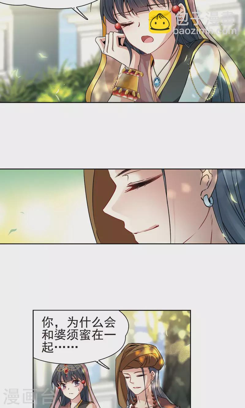 尋找前世之旅 - 第363話 誰是宿命之人2 - 4