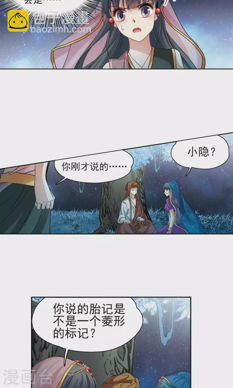 尋找前世之旅 - 第365話 小隱的失誤2 - 1