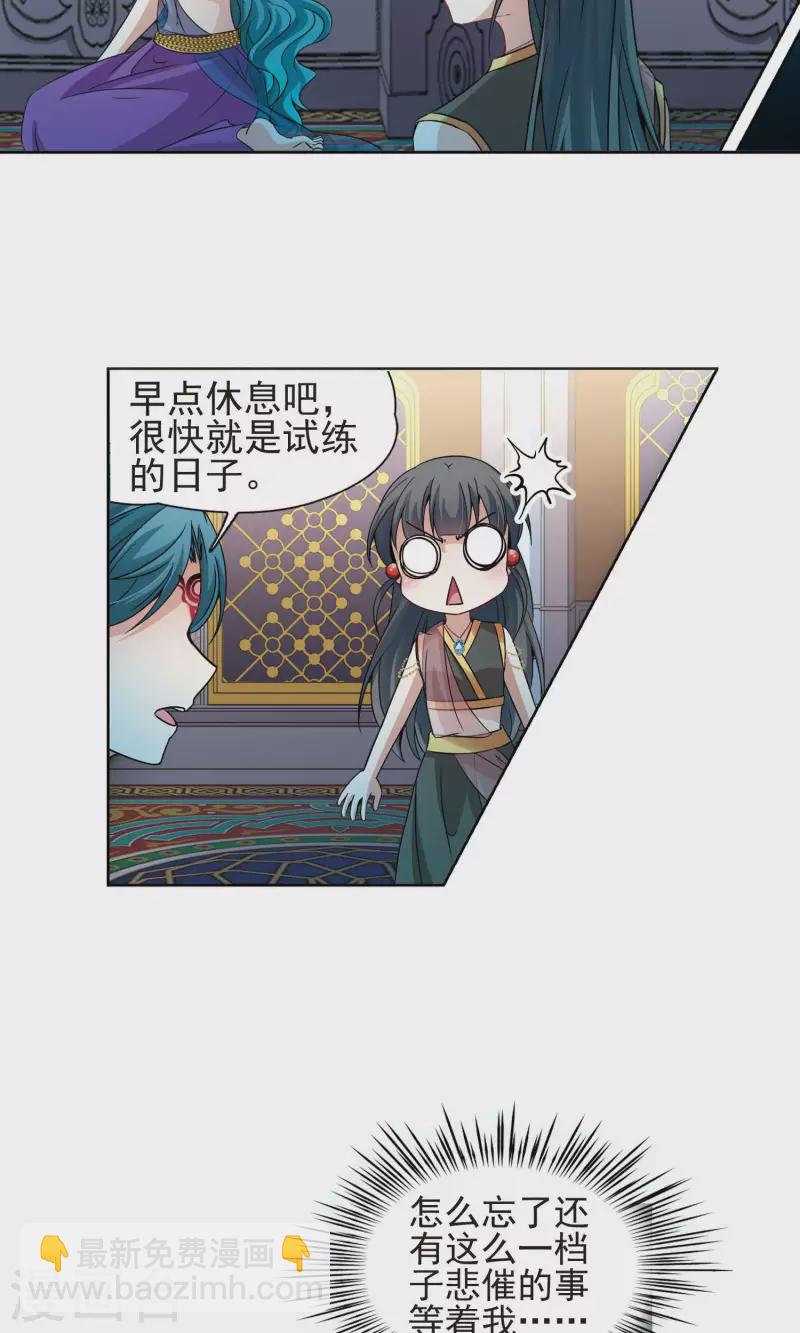 尋找前世之旅 - 第365話 小隱的失誤2 - 3