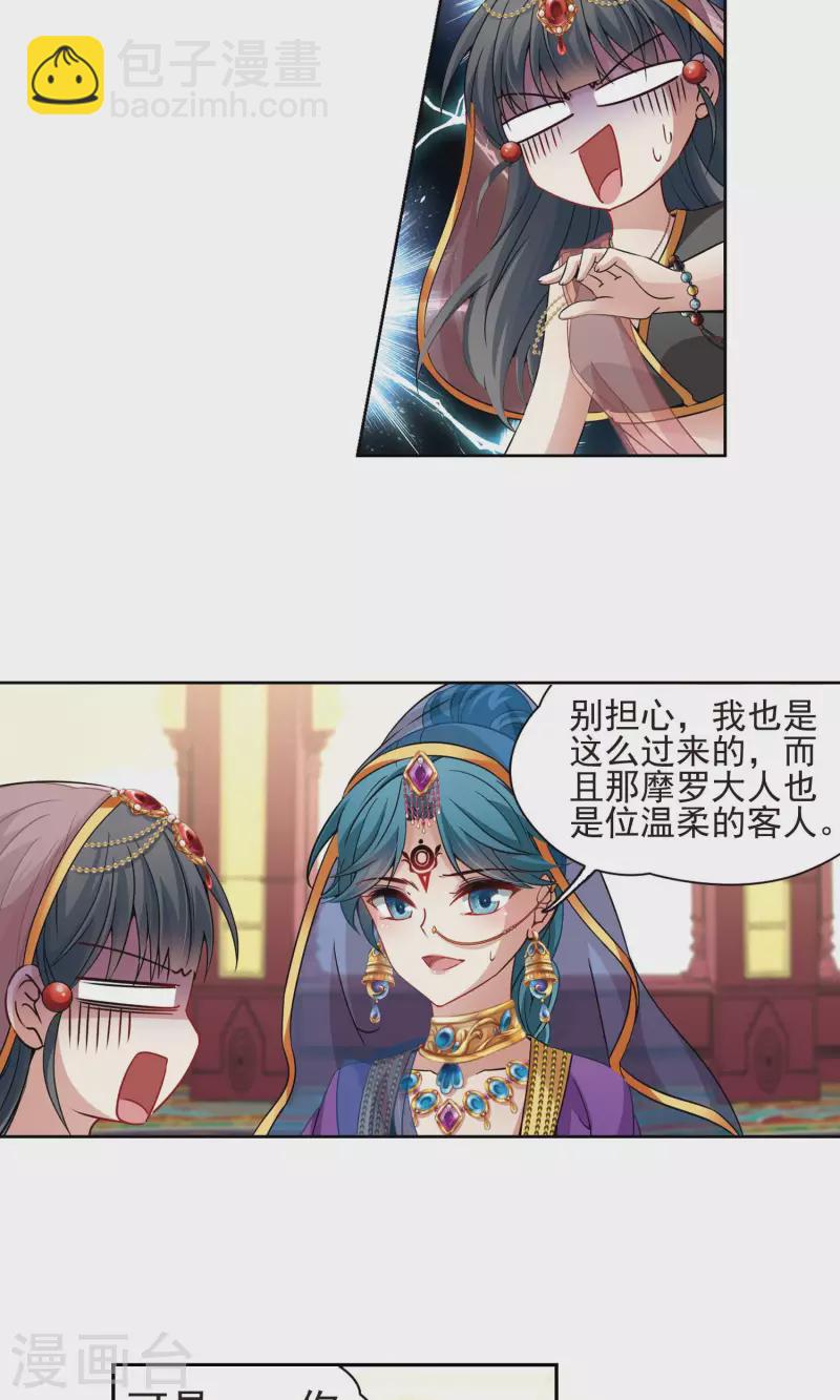 尋找前世之旅 - 第365話 小隱的失誤2 - 3