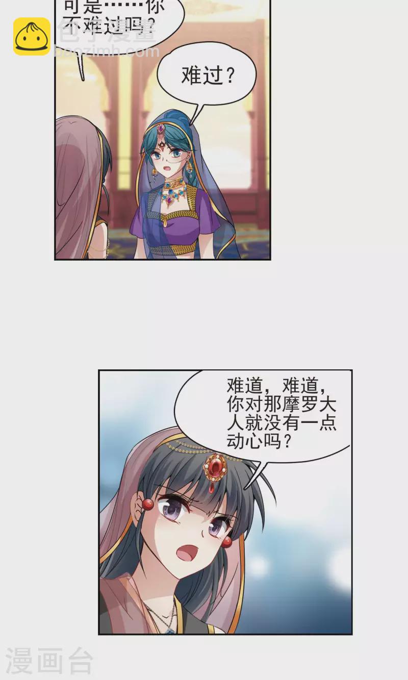 尋找前世之旅 - 第365話 小隱的失誤2 - 4