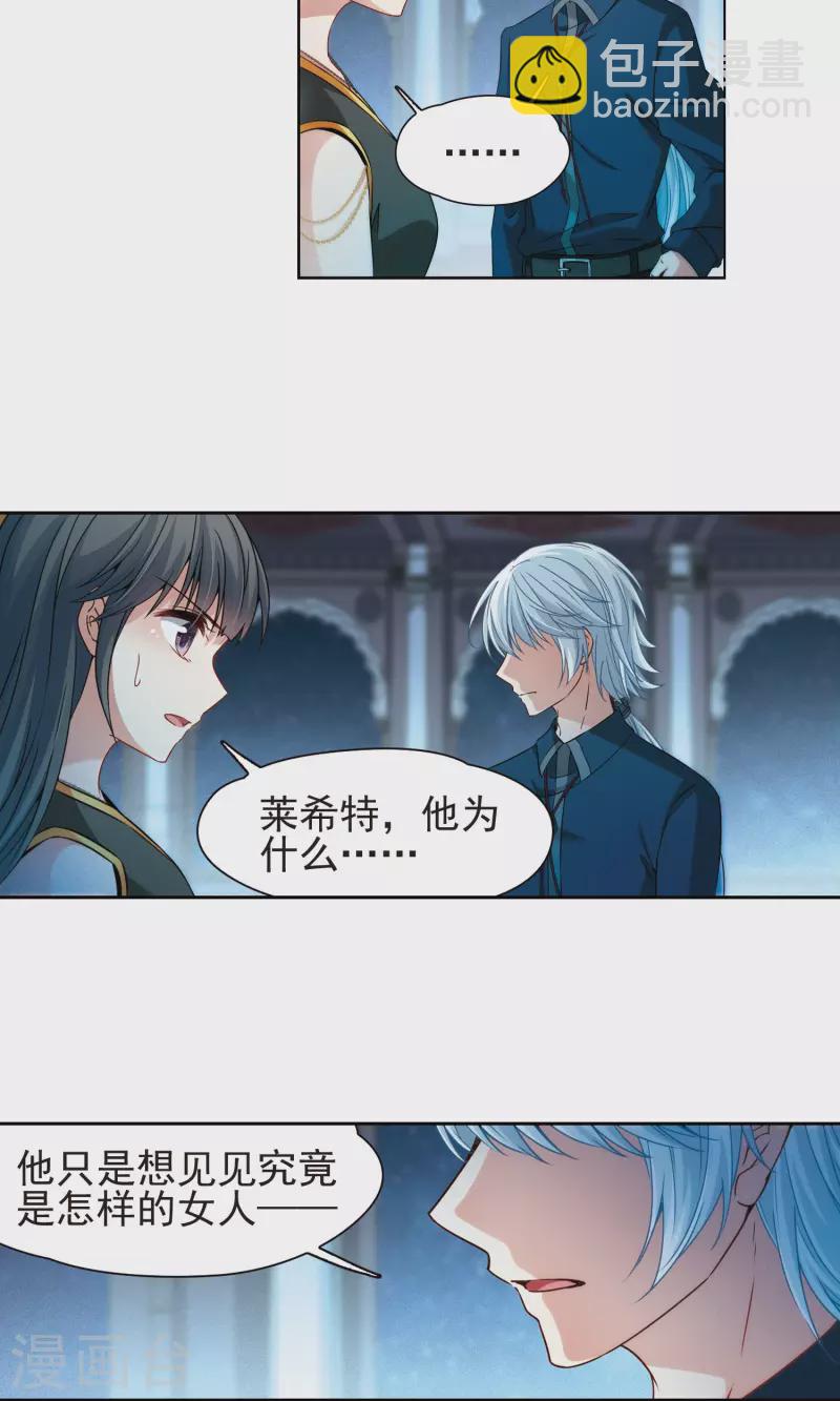 尋找前世之旅 - 第367話 試煉之人2 - 5