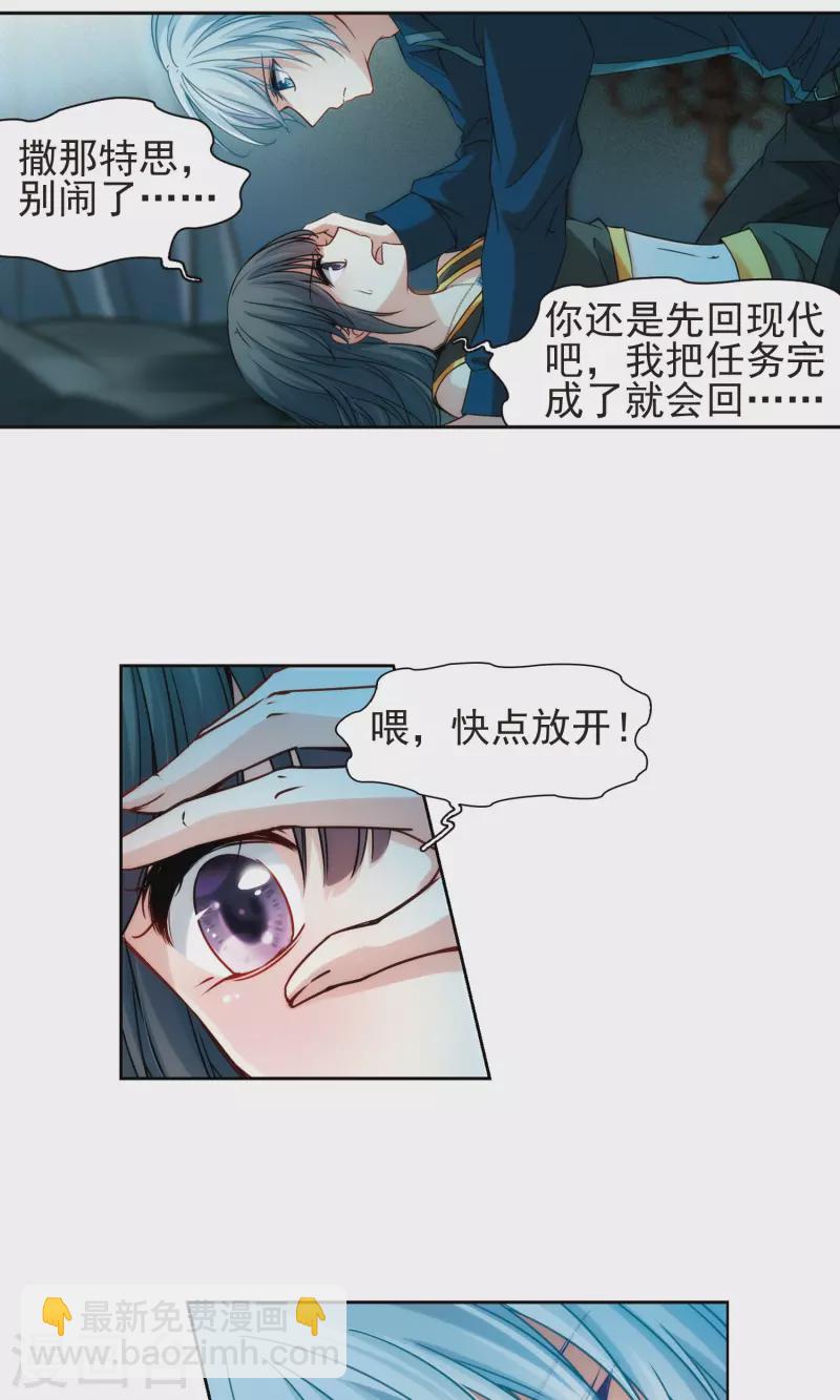 尋找前世之旅 - 第367話 試煉之人2 - 4