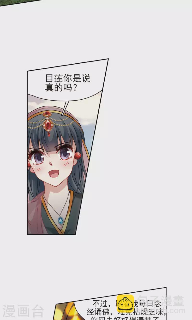 尋找前世之旅 - 第369話 蓮華2 - 4